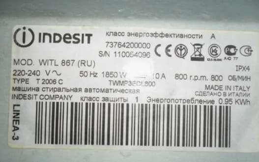 Шильдик стиральной машины Indesit Шильдик стиральной машины Indesit